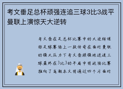 考文垂足总杯顽强连追三球3比3战平曼联上演惊天大逆转 考文垂足总杯顽强连追三球3比3战平曼联上演惊天大逆转