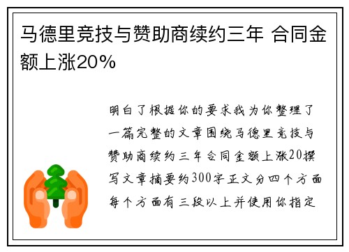 马德里竞技与赞助商续约三年 合同金额上涨20%