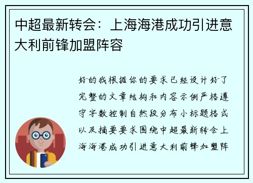 中超最新转会：上海海港成功引进意大利前锋加盟阵容