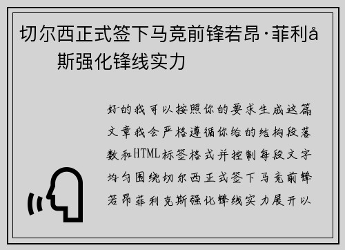 切尔西正式签下马竞前锋若昂·菲利克斯强化锋线实力