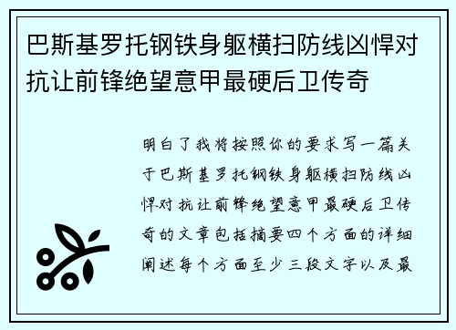 巴斯基罗托钢铁身躯横扫防线凶悍对抗让前锋绝望意甲最硬后卫传奇