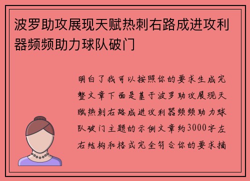 波罗助攻展现天赋热刺右路成进攻利器频频助力球队破门