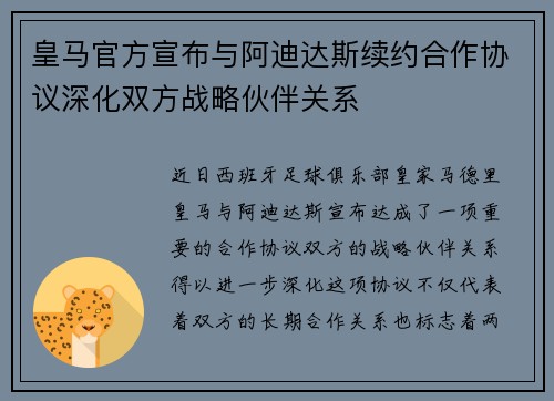 皇马官方宣布与阿迪达斯续约合作协议深化双方战略伙伴关系 皇马官方宣布与阿迪达斯续约合作协议深化双方战略伙伴关系