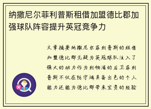 纳撒尼尔菲利普斯租借加盟德比郡加强球队阵容提升英冠竞争力 纳撒尼尔菲利普斯租借加盟德比郡加强球队阵容提升英冠竞争力