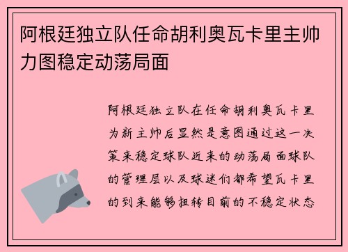 阿根廷独立队任命胡利奥瓦卡里主帅力图稳定动荡局面 阿根廷独立队任命胡利奥瓦卡里主帅力图稳定动荡局面