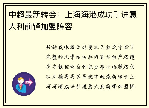 中超最新转会：上海海港成功引进意大利前锋加盟阵容