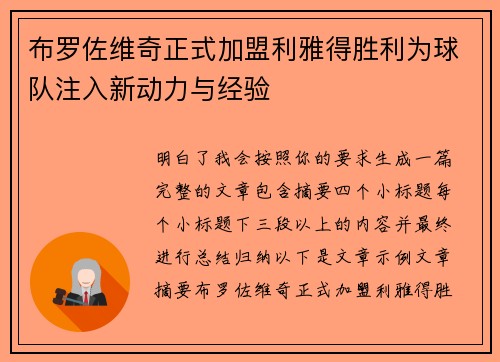 布罗佐维奇正式加盟利雅得胜利为球队注入新动力与经验