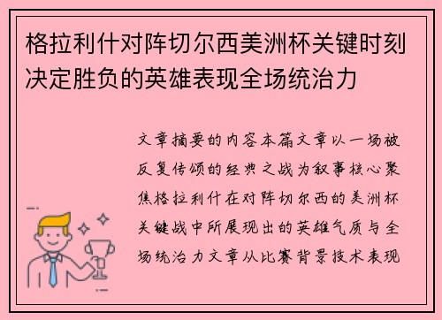格拉利什对阵切尔西美洲杯关键时刻决定胜负的英雄表现全场统治力 格拉利什对阵切尔西美洲杯关键时刻决定胜负的英雄表现全场统治力
