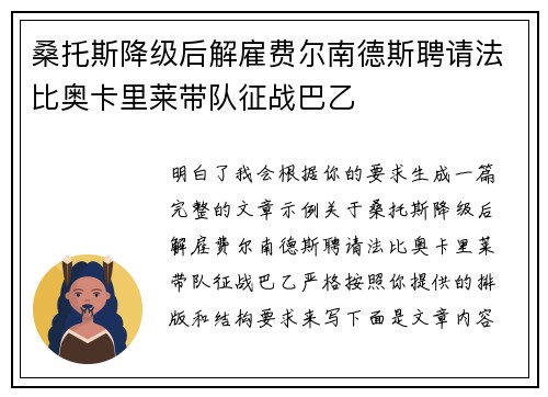 桑托斯降级后解雇费尔南德斯聘请法比奥卡里莱带队征战巴乙
