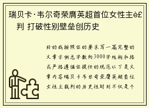 瑞贝卡·韦尔奇荣膺英超首位女性主裁判 打破性别壁垒创历史 瑞贝卡·韦尔奇荣膺英超首位女性主裁判 打破性别壁垒创历史